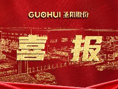 圣阳股份荣获“山东省科学技术奖”